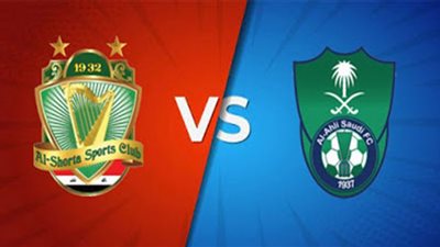 بث مباشر مشاهدة مباراة الأهلي السعودي والشرطة العراقي اليوم في دوري أبطال آسيا