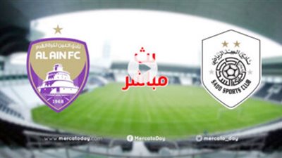 بث مباشر | مشاهدة مباراة العين والسد في دوري أبطال آسيا
