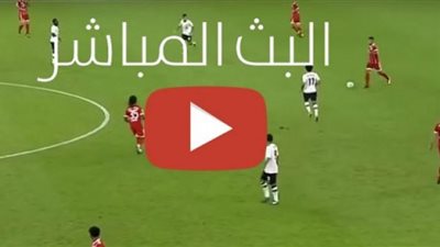 بث مباشر | رابط مشاهدة مباراة الزمالك وأسوان بالدوري