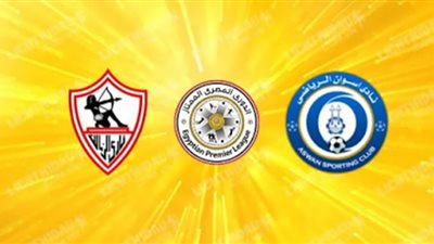 بث مباشر .. مباراة الزمالك وأسوان في الدوري المصري اليوم