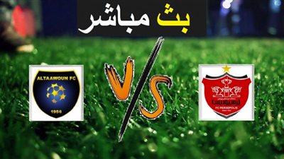 بث مباشر | يلا شوت مشاهدة مباراة التعاون وبيرسبوليس دوري أبطال آسيا