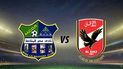 كورة اون لاين مشاهدة مبارة الاهلي ومصر المقاصة بث مباشر
