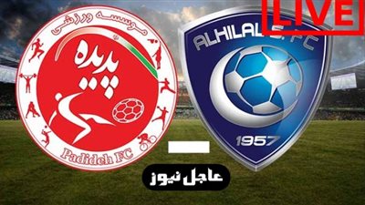 كورة لايف مشاهدة مباراة الهلال وشاهر خودرو بث مباشر اليوم 20-9-2020 في دوري أبطال آسيا