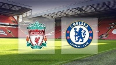 يلا شوت - بث مباشر ليفربول وتشيلسي رابط كورة لايف اون لاين رابط بث مباشر مباراة ليفربول yalla shoot