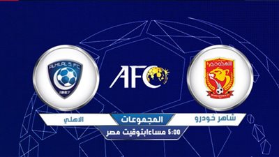 بث مباشر .. شاهد مباراة الهلال وشاهر خودرو في دوري أبطال آسيا 2020