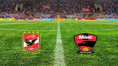 بث مباشر | مشاهدة مباراة الأهلي ونادي مصر اليوم 23/9 في الدوري المصري