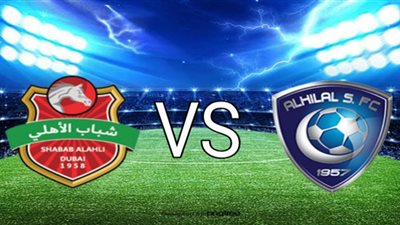 رابط بث مباشر | مشاهدة مباراة الهلال وشباب الأهلي دبي دوري أبطال أسيا