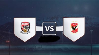 بث مباشر | يلا شوت مشاهدة مباراة الاهلي ونادي مصر اليوم 9/23 في الدوري المصري