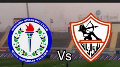 ماتش الزمالك مباشر - مشاهدة ماتش الزمالك وسموحة في الدوري المصري بث مباشر