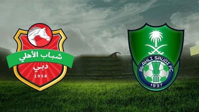 يلا شوت الجديد | بث مباشر yalla shoot حصري اهم مباريات الاهلي السعودي وشباب الاهلي دبي بث مباشر