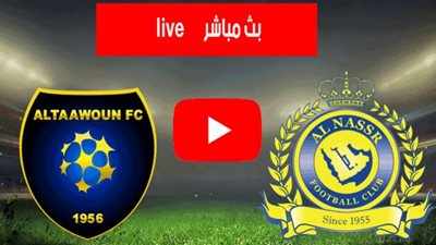 يلا شوت مشاهدة مباراة النصر والتعاون بث مباشر اليوم 27 سبتمبر 2020 دوري أبطال آسيا