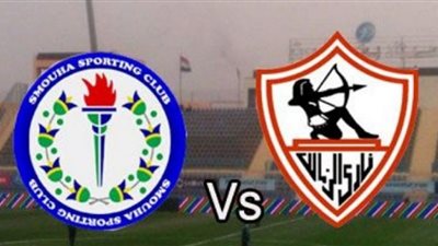 مشاهدة مباراة الزمالك وسموحة بث مباشر yalla shoot كورة ستار رابط ماتش الزمالك بدون تقطيع الزمالك وسموحة YALLA