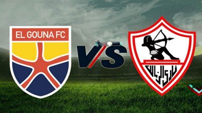 موقع كورة أون بث مباشر | مشاهدة مباراة الزمالك والجونة فى الدوري المصري