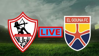 بث مباشر | مشاهدة مباراة الزمالك والجونة اليوم 9/27 في الدوري المصري