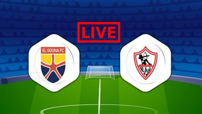 بث مباشر | شاهد مباراة الزمالك والجونة في الدوري المصري “يلا شوت”