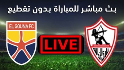 بث مباشر | مشاهدة مباراة الزمالك والجونة في الدوري المصري