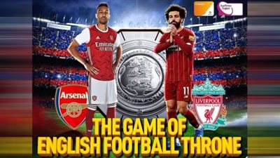 كأس الرابطة الإنجليزية بث مباشر مباراة ليفربول والارسنال اليوم الخميس 1 - 10 - 2020