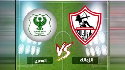 On Time Sport مشاهدة مباراة الزمالك والمصري بث مباشر