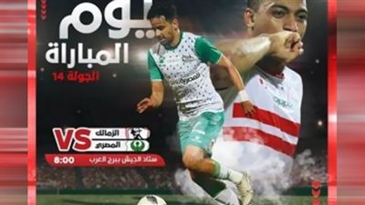 يلا شوت مشاهدة مباراة الزمالك والمصري بث مباشر اليوم 1-10-2020 في الدوري المصري