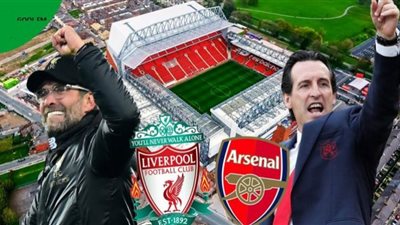 مشاهدة مباراة ليفربول وآرسنال بث مباشر اليوم Liverpool vs Arsenal في كأس رابطة المحترفين الإنجليزية