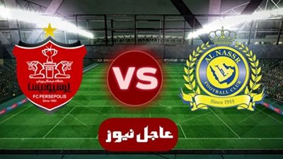 بث مباشر | مشاهدة مباراة النصر وبيرسبوليس اليوم 3/10 فى نصف نهائي دوري ابطال اسيا