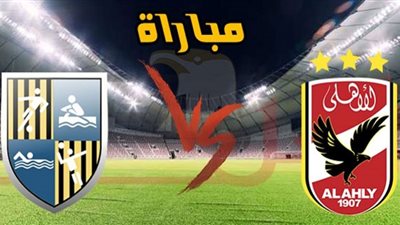 مشاهدة مباراة الأهلي والمقاولون العرب بث مباشر الدوري المصري