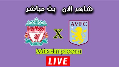 بث مباشر | مشاهدة مباراة ليفربول وأستون فيلا الدوري الإنجليزي