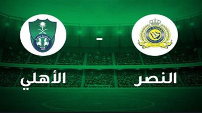الاسطورة لايف livehd7 مشاهدة مباراة النصر والأهلي السعودي بث مباشر اليوم 30 / سبتمبر / 2020 دوري ابطال اسيا