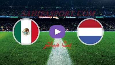 مشاهدة مباراة هولندا والمكسيك بث مباشر Netherlands vs Mexico اليوم 7 اكتوبر 2020
