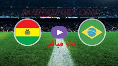 yalla shoot مشاهدة مباراة البرازيل وبوليفيا بث مباشر يوتيوب