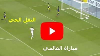 رابط بث مباشر قناة الاتحاد الأسيوي مشاهدة مباراة الأهلي والنصر موقع كورة أون