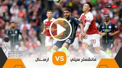 يلا شوت الجديد مشاهدة مباراة مانشستر سيتي وارسنال بث مباشر youtube