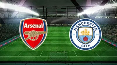 كورة لايف مشاهدة مباراة ارسنال ومانشستر سيتي بث مباشر