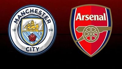 بث مباشر | مشاهدة مباراة آرسنال ومانشستر سيتي في الدوري الإنجليزي 