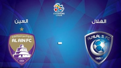 مشاهدة ماتش الهلال والعين بث مباشر اليوم 17 اكتوبر 2020 في الدوري السعودي