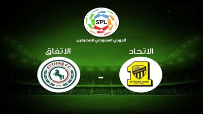 بث مباشر | مشاهدة مباراة الاتحاد والاتفاق اليوم في الدوري السعودي