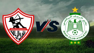 مشاهدة مباراة الزمالك والرجاء بث مباشر يلا شوت اليوم بتاريخ 18-10-2020 في دوري أبطال أفريقيا