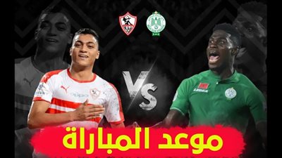بث مباشر مباراة الزمالك والرجاء في نصف نهائي دوري أبطال أفريقيا