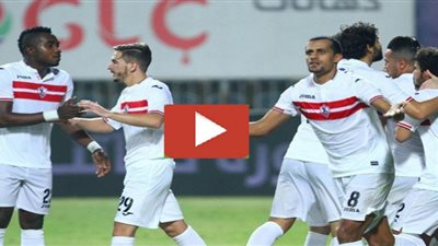رابط بث مباشر الزمالك ضد الرجاء.. مشاهدة مباراة الزمالك والرجاء مباشر اليوم يلا شوت الزمالك
