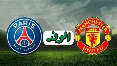 بث مباشر | مشاهدة مباراة مانشستر يونايتد وباريس سان جيرمان اليوم بدوري أبطال أوروبا
