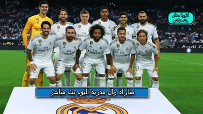 مشاهدة مباراة ريال مدريد وشاختار دونيتسك بث مباشر دوري أبطال أوروبا
