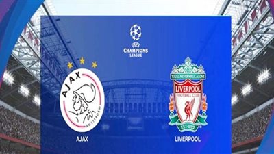 كورة لايف مشاهدة ماتش ليفربول وأياكس بث مباشر