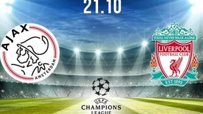 تابع لايف مشاهدة مباراة ليفربول وأياكس بث مباشر