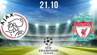 بين ماتش مباراة ليفربول وأياكس أمستردام بث مباشر ... بين ماتش مباراة ليفربول وأياكس أمستردام