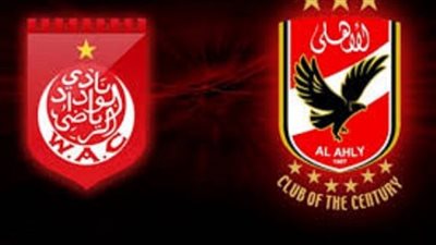مشاهدة مباراة الأهلي والوداد الرياضي بث مباشر دوري أبطال أفريقيا