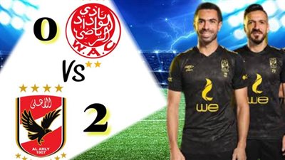 Alahly يلا شوت الجديد كورة ON LINE بث مباشر مباراة الأهلي والوداد البيضاوي| مشاهدة مباراة الأهلي والوداد البيضاوي | كورة اون لاين