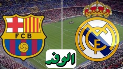 بث مباشر | مشاهدة برشلونة وريال مدريد في الدوري الإسباني