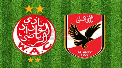 بث مباشر | مشاهدة مباراة الوداد والأهلي في دوري أبطال أفريقيا