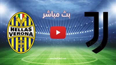 مشاهدة مباراة يوفنتوس وهيلاس فيرونا بث مباشر رابط يلا شوت اليوم بتاريخ 25-10-2020 في الدوري الايطالي