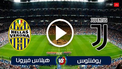 يلا شوت مشاهدة مباراة يوفنتوس وهيلاس فيرونا بث مباشر اليوم 25 اكتوبر2020 في بطولة الدوري الايطالي